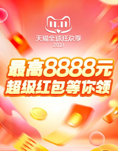 2021双十一活动什么时候开始