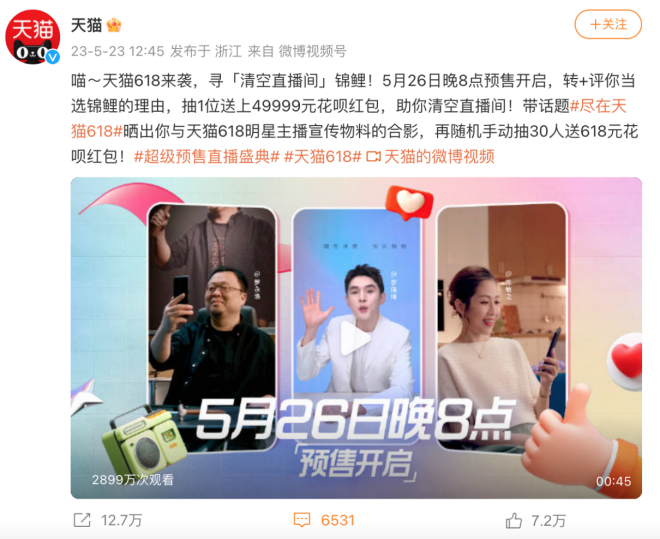 天猫618广告_天猫618_天猫618活动时间
