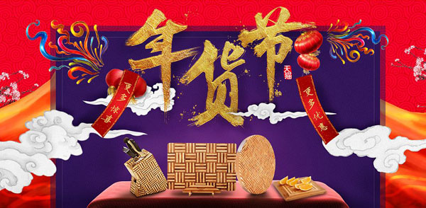 淘宝年货节红包代码_淘宝年货节红包口令_2020淘宝年货节红包口令