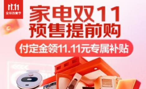 双十一第一波预售时间10月20日20点起航
