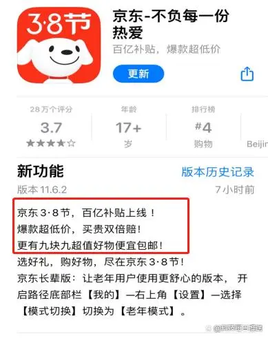 京东百亿补贴_京东补贴价购买可靠吗_京东补贴价是什么意思
