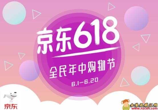 2023年京东618活动