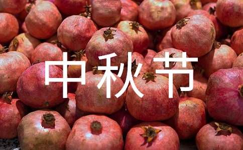 淘宝中秋节活动策划