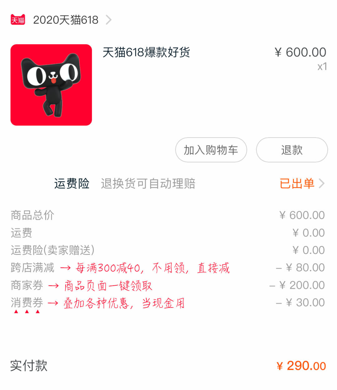 天猫618预售_天猫预售和现货的区别_天猫预售商品几天发货
