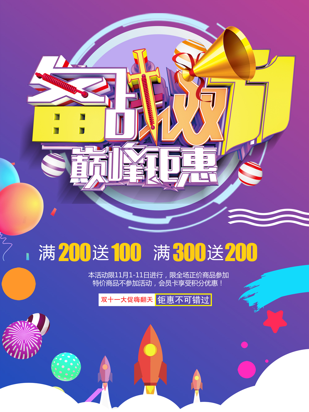 双十一淘宝满减是多少_淘宝双十一_双十一淘宝满300减多少