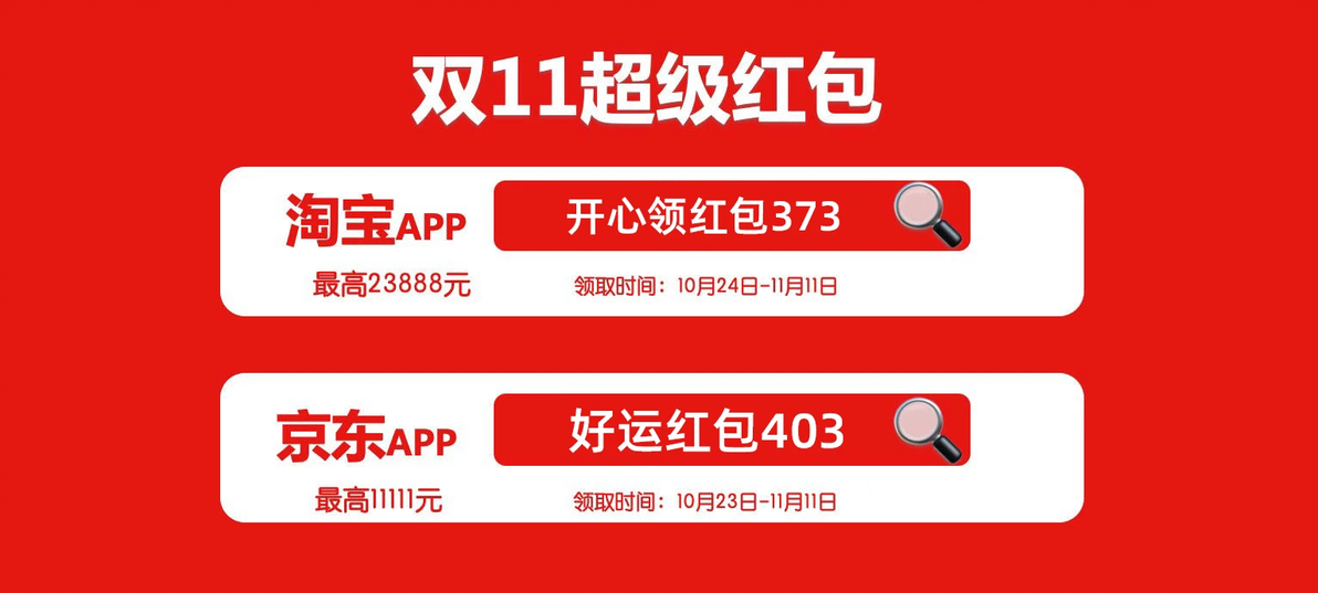 2021双十一淘宝红包攻略_红包双十一淘宝能用吗_淘宝双十一红包