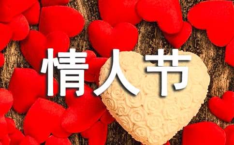 淘宝情人节活动文案