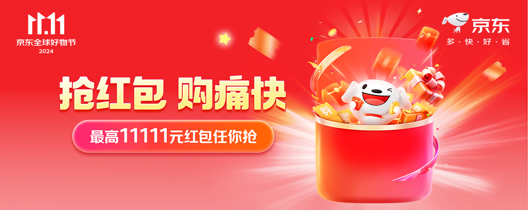 2024年京东双十一超级红包如何领取？