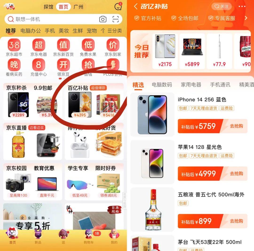 京东补贴价是什么意思_京东补贴券在哪里领_京东百亿补贴