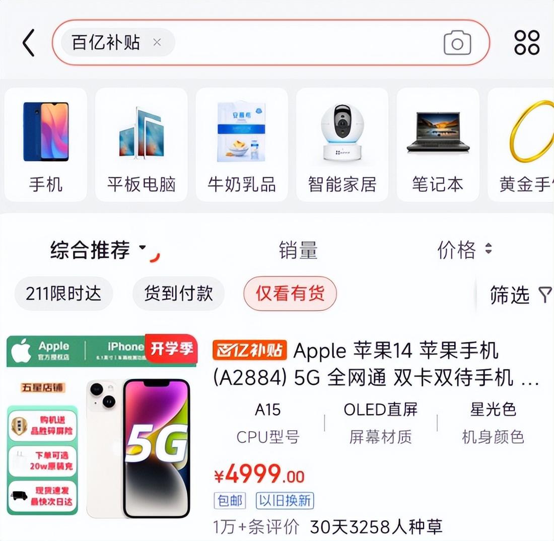 京东补贴价是什么意思_京东补贴券在哪里领_京东百亿补贴