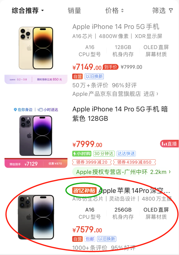 京东百亿补贴_京东补贴券在哪里领_京东补贴价是什么意思