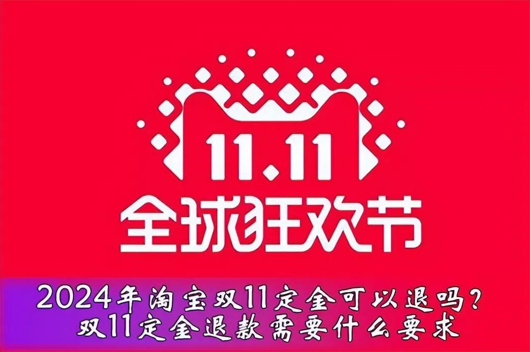 2021淘宝双十一预售玩法_预售双十一淘宝有优惠吗_淘宝双十一预售