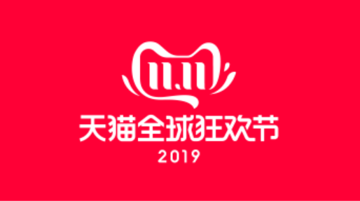 双十一淘宝满减是多少_双十一淘宝销售额是多少_淘宝双十一