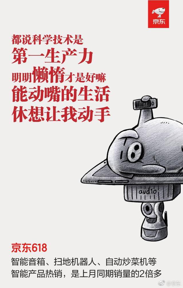 京东618全套营销策略，文案人必备