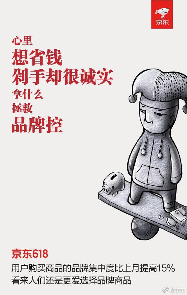 京东618全套营销策略，文案人必备