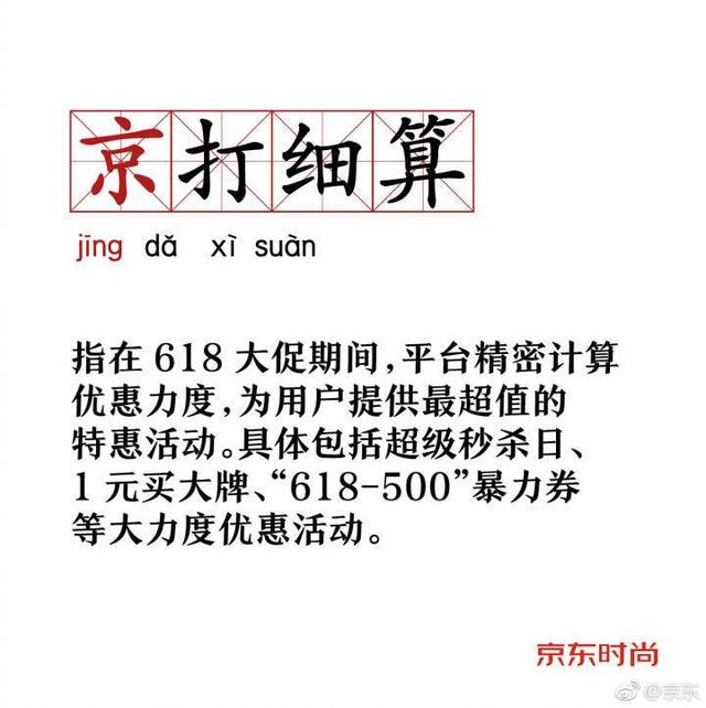 京东618全套营销策略，文案人必备