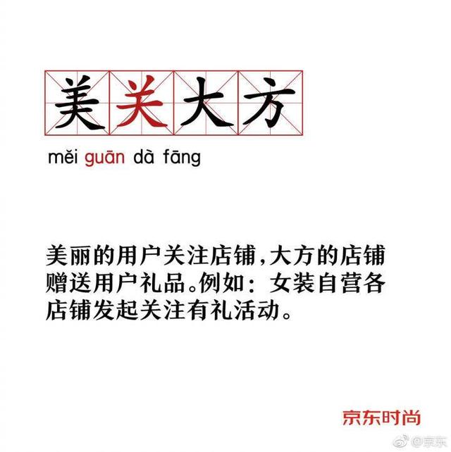 京东618全套营销策略，文案人必备