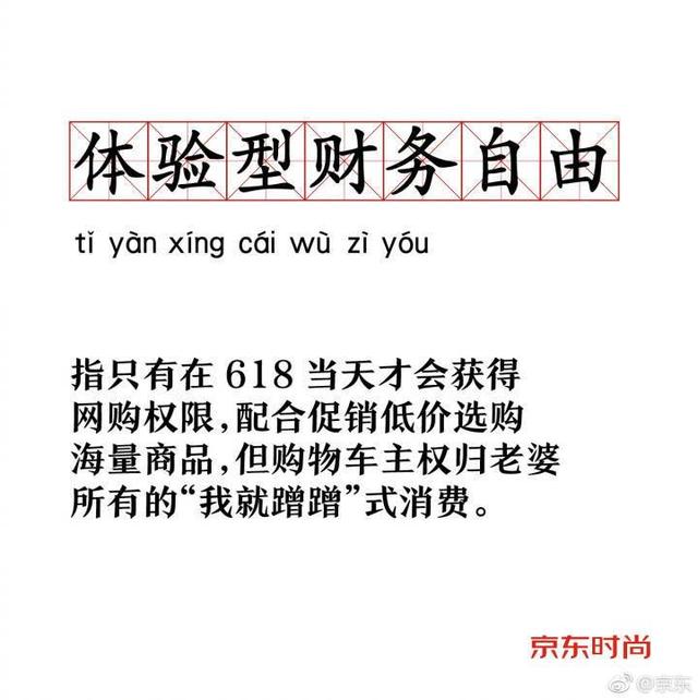 京东618全套营销策略，文案人必备
