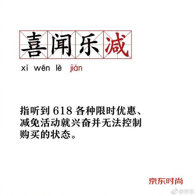 京东618全套营销策略，文案人必备