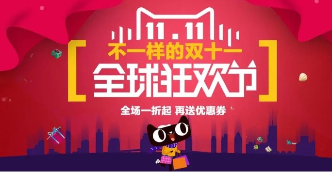 淘宝双11是什么？活动规则有哪些？