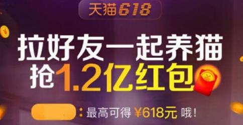 拉好友一起养猫瓜分1.2亿元红包