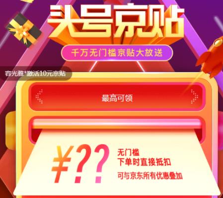 京东1.1跨年盛典