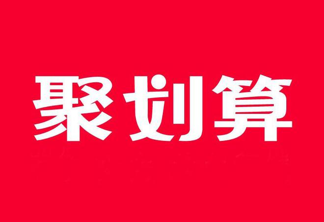 聚划算购物网_聚划算_聚划算官网