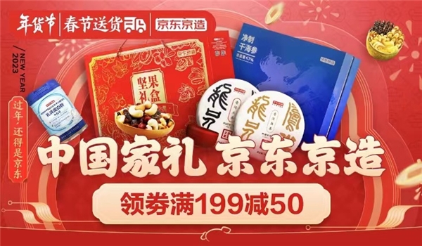 京东年货节是什么时候开始_京东年货节_京东年货节15秒广告