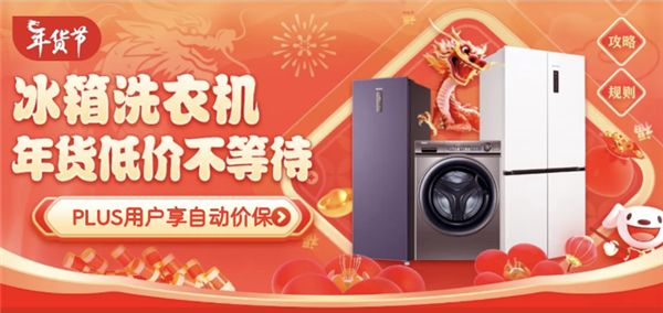 旧家电超期服役危害多 京东年货节以旧换新立减10%起