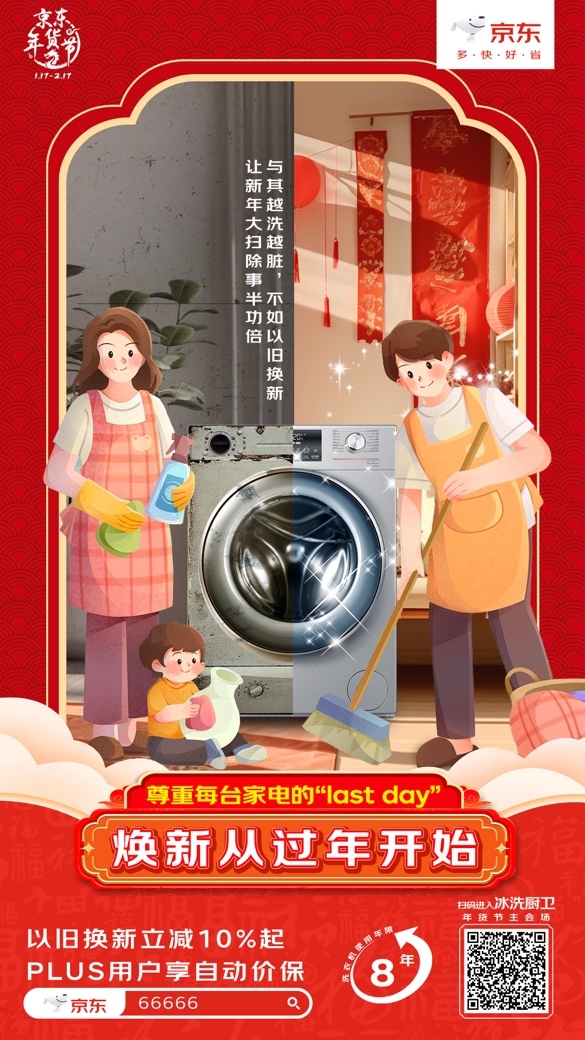 旧家电超期服役危害多 京东年货节以旧换新立减10%起