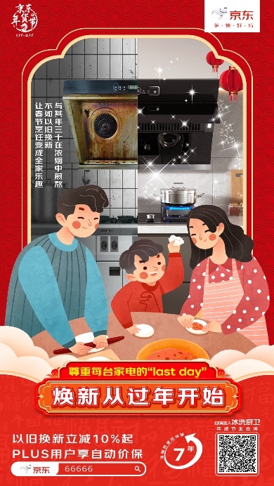 旧家电超期服役危害多 京东年货节以旧换新立减10%起