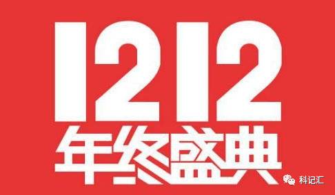 淘宝双十二_淘宝双十二过后还有什么活动_淘宝双十二活动什么时候开始