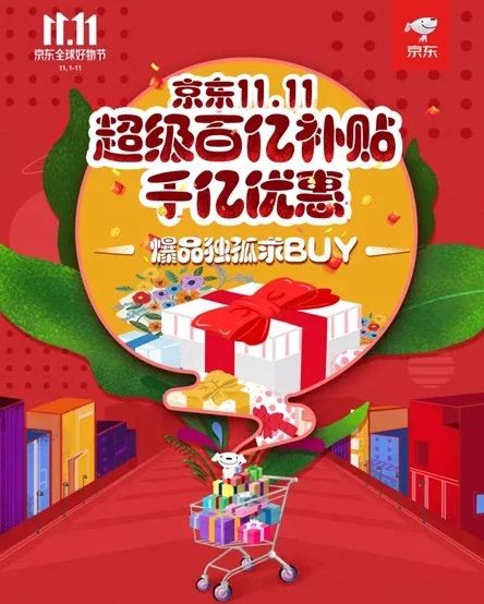 京东双11_京东双11_京东双11