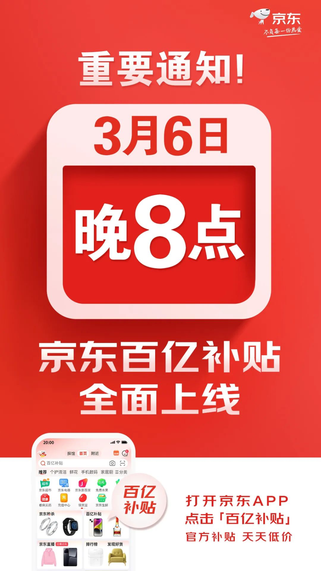 京东补贴劵在哪里领_京东补贴券在哪里领_京东百亿补贴