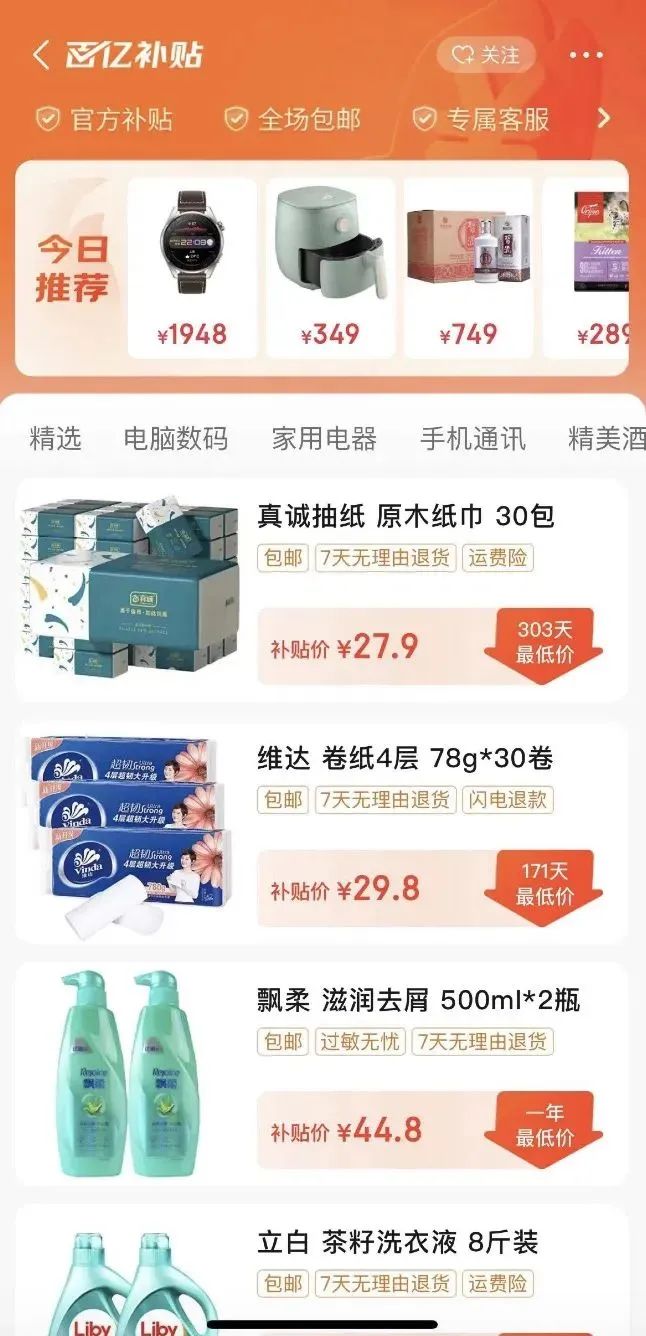 京东补贴券在哪里领_京东百亿补贴_京东补贴劵在哪里领