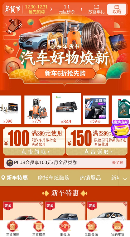 京东年货节_京东年货节是什么时候开始_京东年货节是什么时候