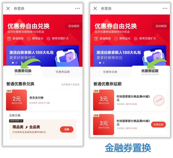 京东优惠券的使用规则_京东优惠价劵_京东优惠券
