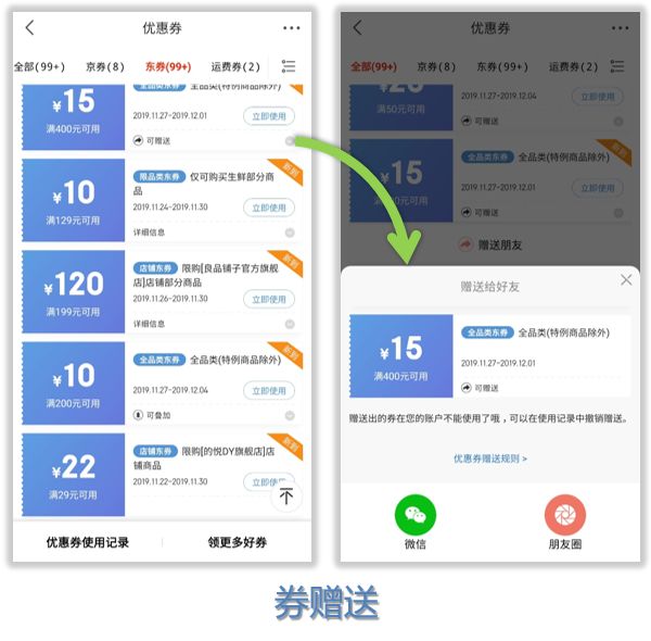 京东优惠价劵_京东优惠券_京东优惠券的使用规则