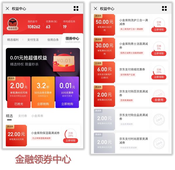 京东优惠价劵_京东优惠券的使用规则_京东优惠券