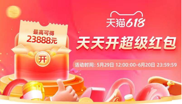 2023淘宝天猫618活动时间表一览