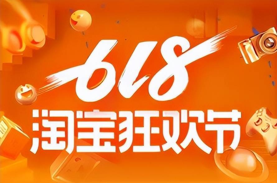 2023淘宝天猫618活动时间表一览