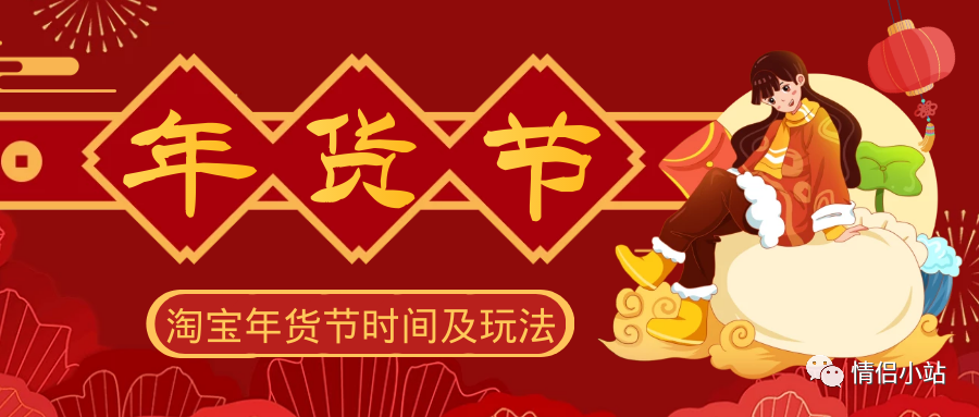 淘宝年货节活动时间_淘宝年货节活动力度大吗_2021淘宝年货节活动时间