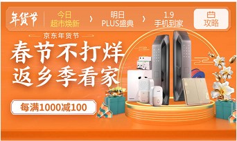 京东年货节广告_京东年货节是几号到几号结束_京东年货节
