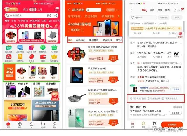 京东百亿补贴_京东补贴券在哪里领_京东补贴价是什么意思