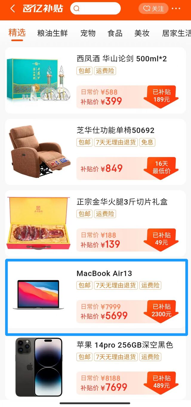 京东补贴价购买可靠吗_京东补贴是什么意思_京东百亿补贴