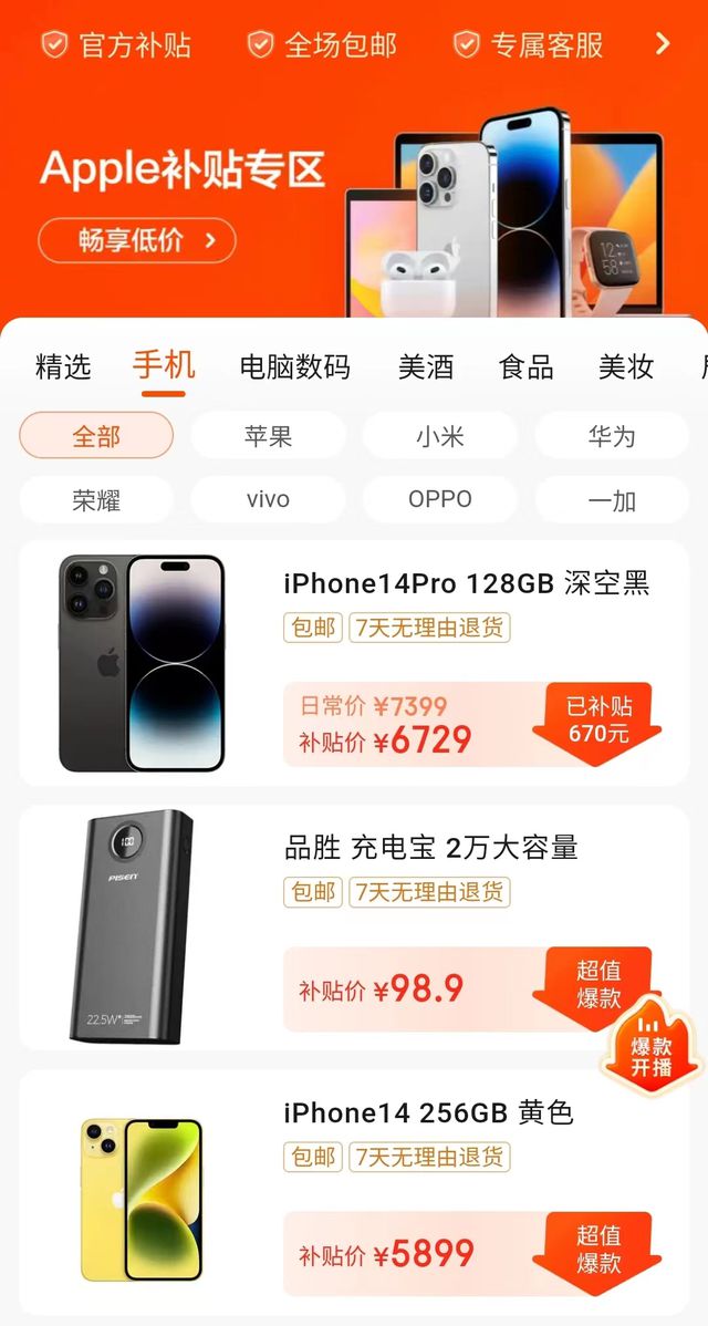 京东百亿补贴_京东补贴是什么意思_京东补贴价购买可靠吗