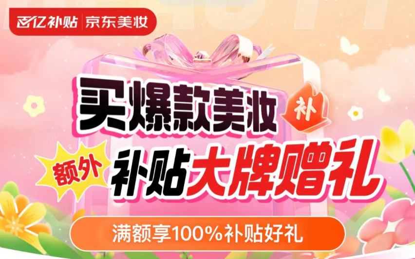 京东补贴价是什么意思_京东补贴劵在哪里领_京东百亿补贴