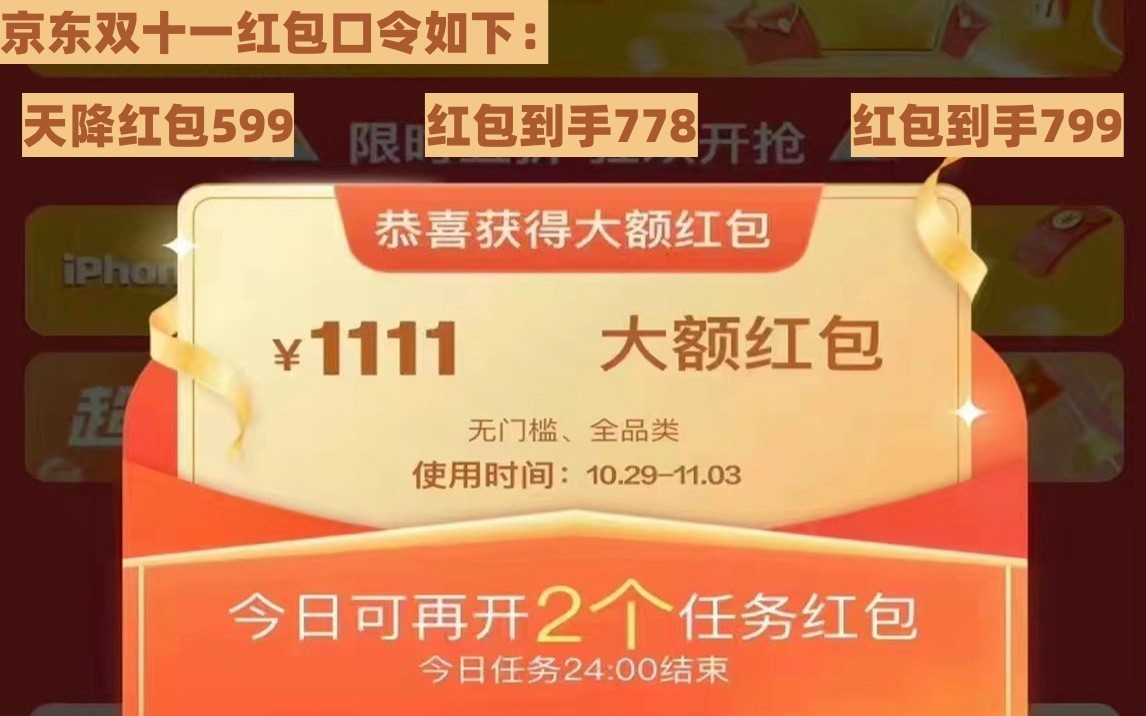 淘宝京东双十一红包口令是什么，2024年京东双11红包玩法及口令大全