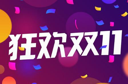 2023年淘宝天猫双11活动时间表！双十一跨店满减玩法攻略