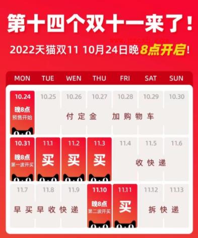 2023年天猫双11活动时间节奏